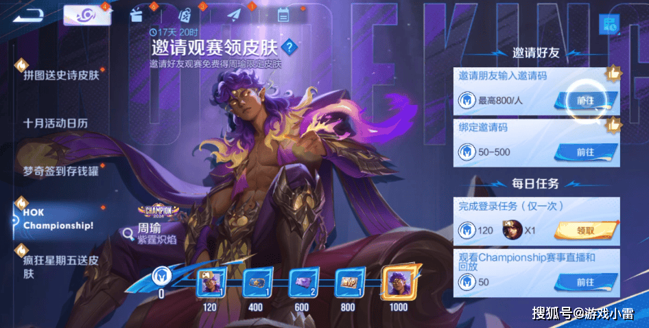 周瑜紫霆炽焰免费得，留300紫星币巨赚，李信喜上加喜，八戒笑了