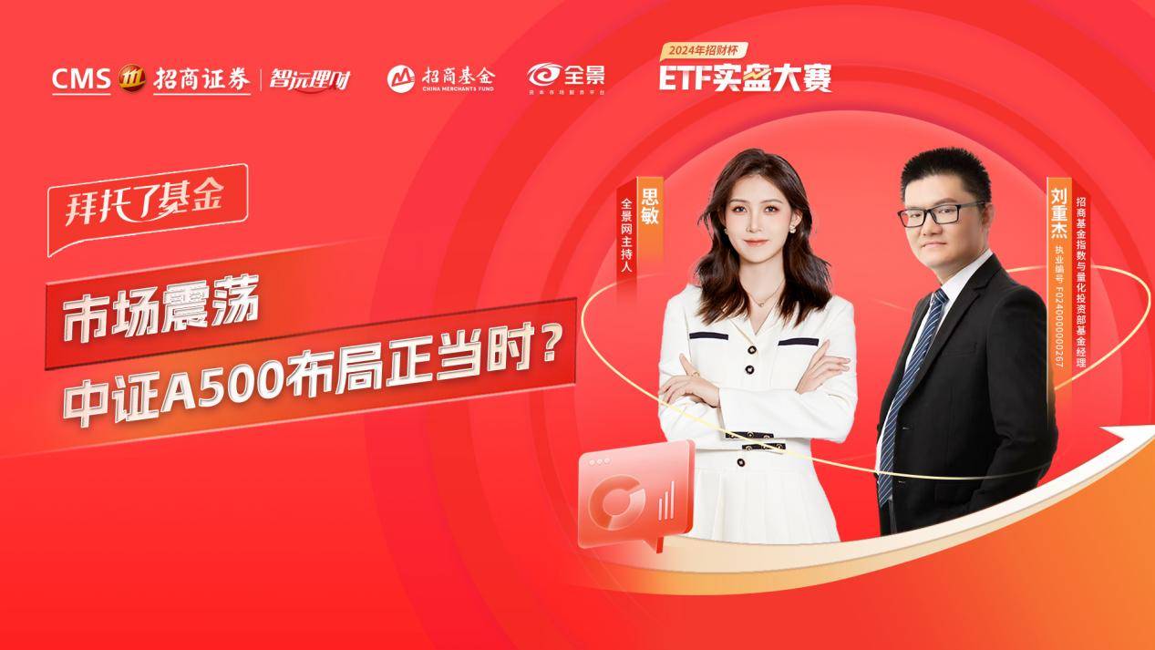 市场震荡<strong></p>
<p>币安网交易所</strong>,中证A500布局正当时?|招商证券“招财杯”ETF实盘大赛