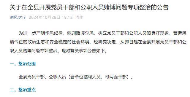 7名公职人员赌博被开除、撤职！有人早上参加完点名就去赌场