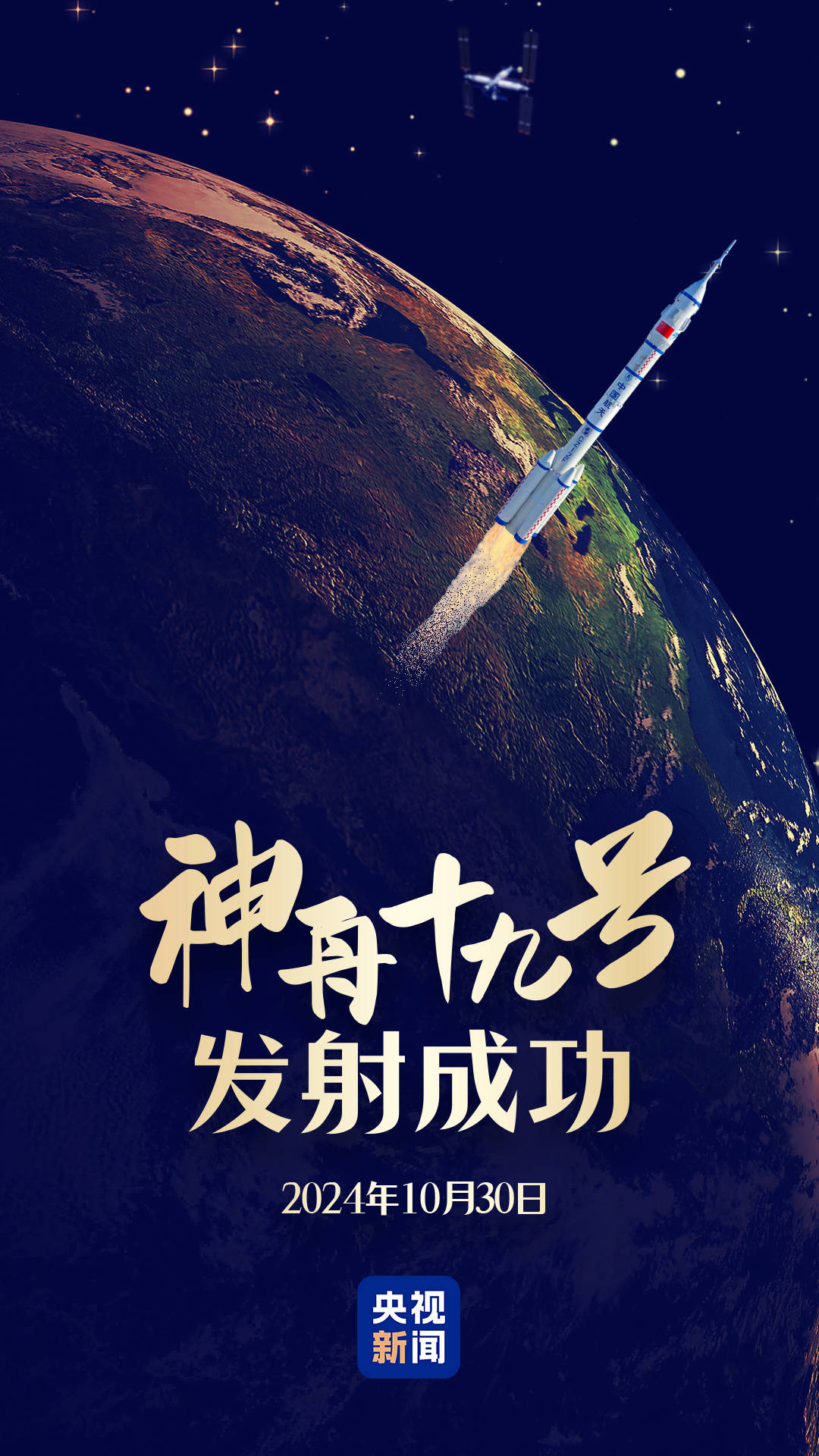 “90后”初上太空<strong></p>
<p>币安网交易平台</strong>!见证高燃瞬间 神舟十九号发射精华浓缩版→