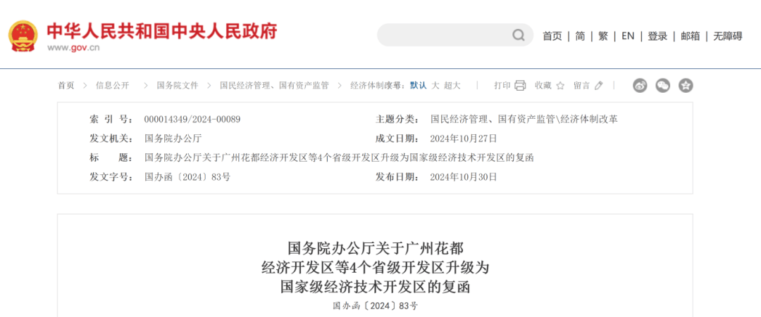 国务院批准<strong></p>
<p>币安的比特币</strong>!江西新增一个国家级经开区!