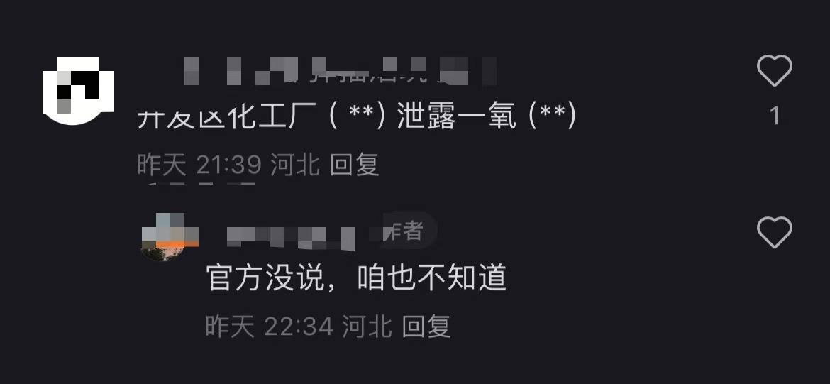 秦皇岛空气中弥漫刺鼻气味系化工厂爆炸导致<strong></p>
<p>币安的比特币</strong>?官方辟谣:还在排查