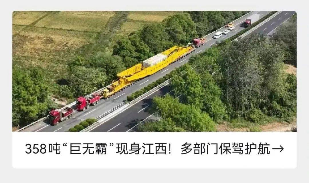 “巨无霸”再现江西<strong></p>
<p>币安官方网站</strong>!这回重达428吨!