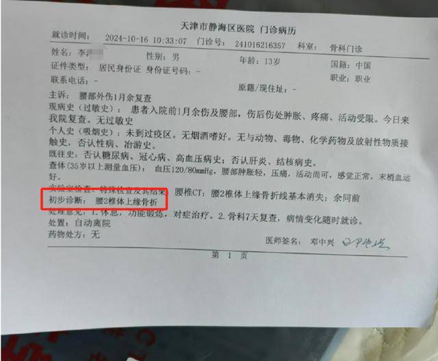 天津一中学生被十几名同学拳打脚踢<strong></p>
<p>币安官方网站</strong>,致腰椎骨折?教育局称警方已介入