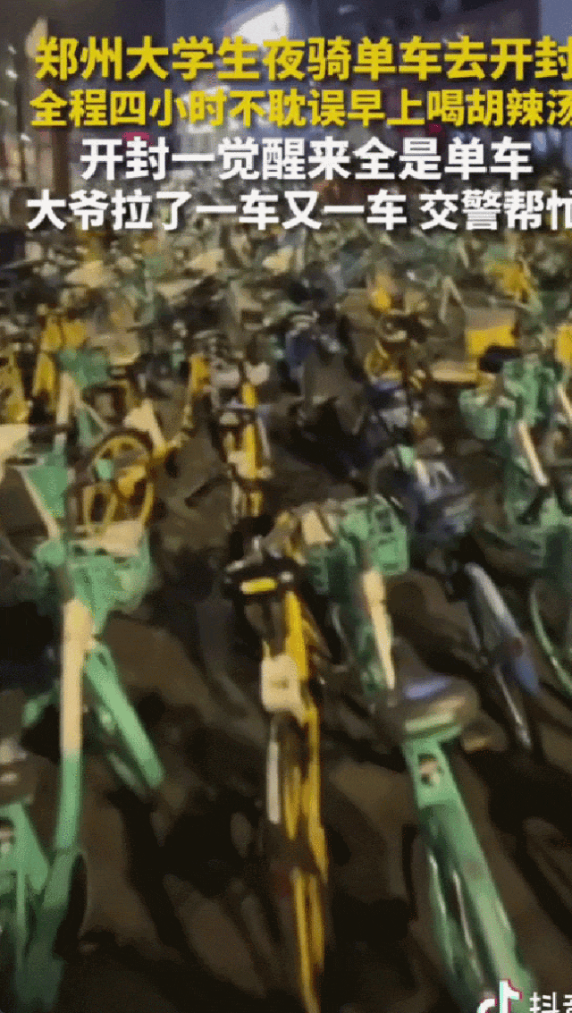 郑州大学生“夜袭”开封 网友:“青春”在这一刻具象化