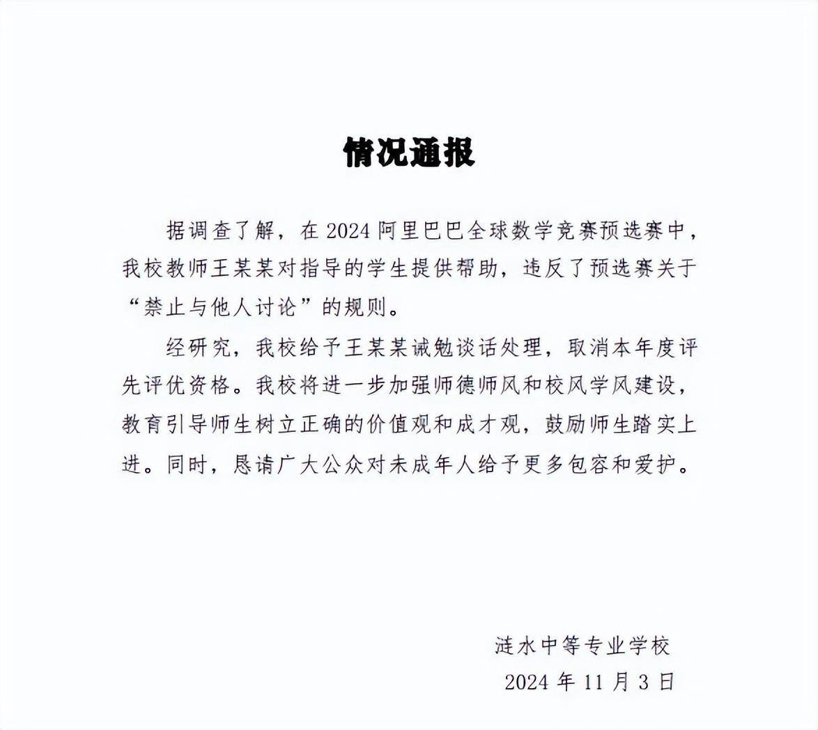 姜某数学初赛违规被通报<strong></p>
<p>币安市值</strong>,旁观者持续口水战没必要