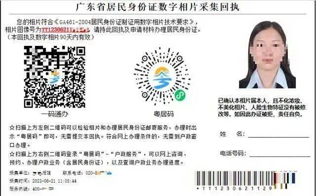 身份证4401开头的请注意<strong></p>
<p>安币数字货币</strong>!广州警方提醒→