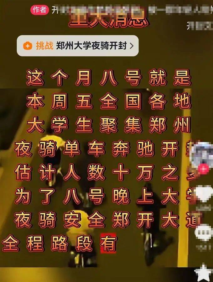 “夜骑开封”被叫停背后:网络推手煽起来的巨大流量<strong></p>
<p>币安有哪些币</strong>,却成烫手山芋