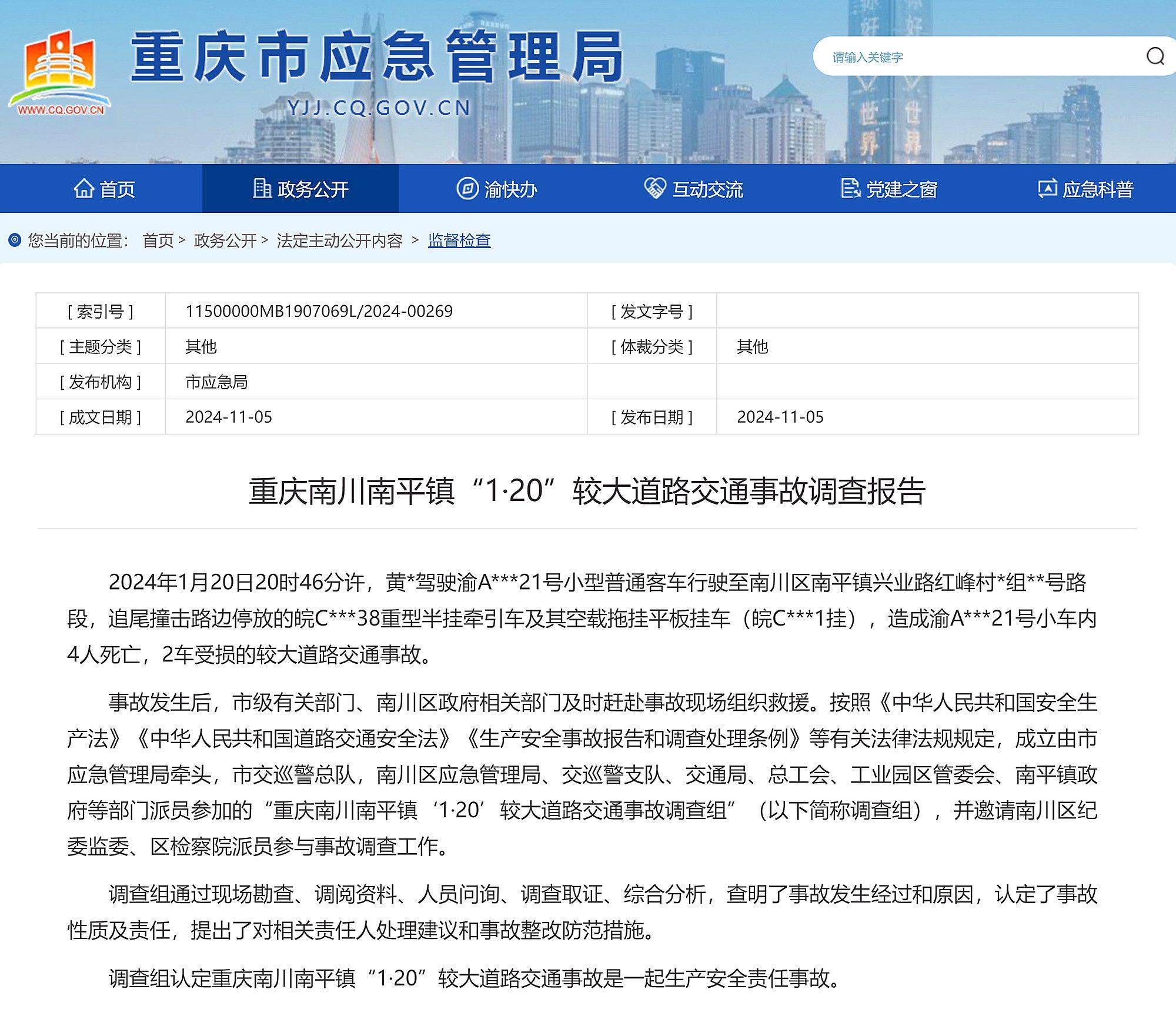 醉驾且超速致4人死亡！重庆南川1·20较大交通事故调查报告公布