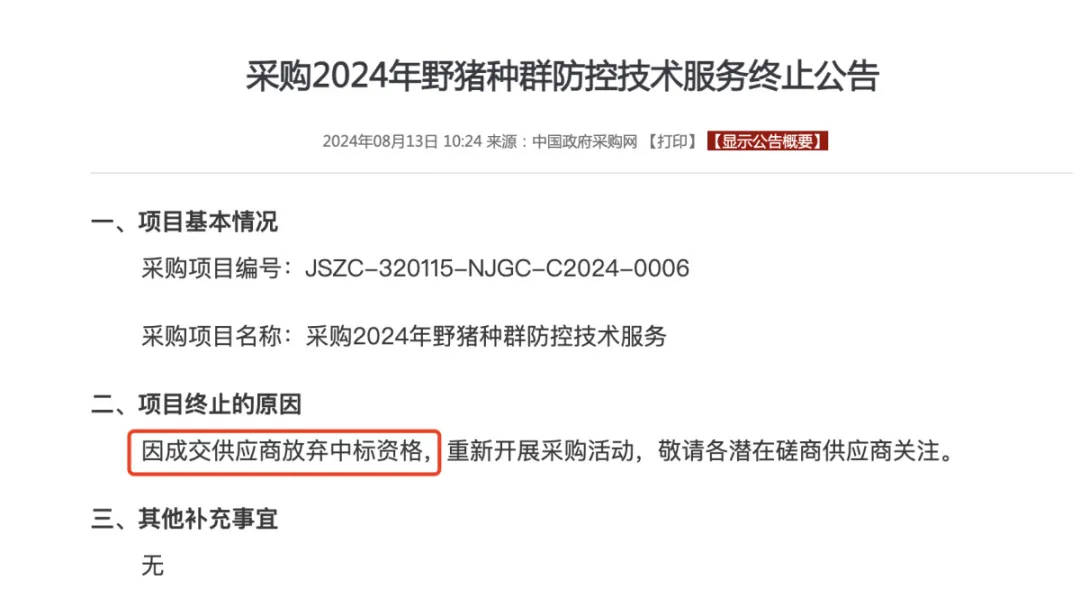 91.5万元打300头野猪<strong></p>
<p>Binance官网</strong>,南京一企业中标后弃标,知情人:人手不够