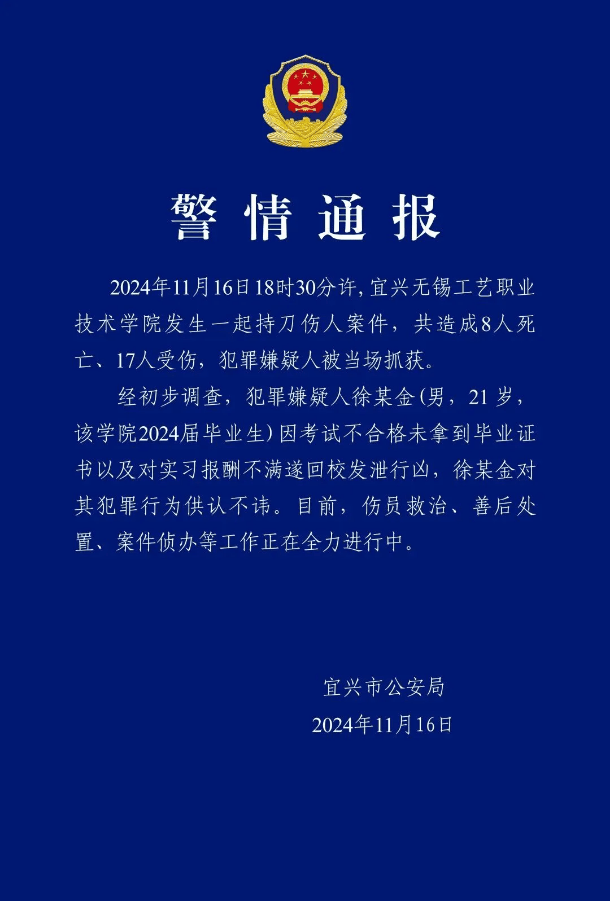 江苏无锡一学院发生持刀伤人事件<strong></p>
<p>币安币商</strong>，致8死17伤