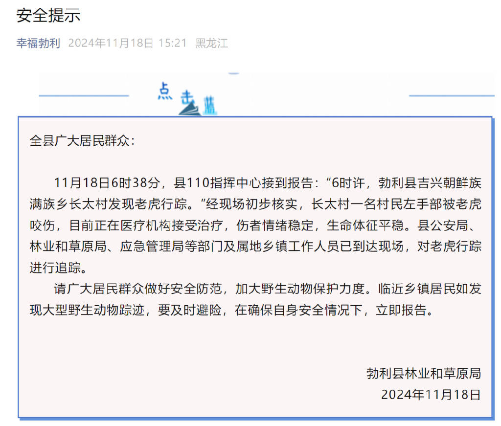 突发<strong></p>
<p>币安交易流程</strong>！老虎进村咬伤村民！家属：有两只！最新消息→