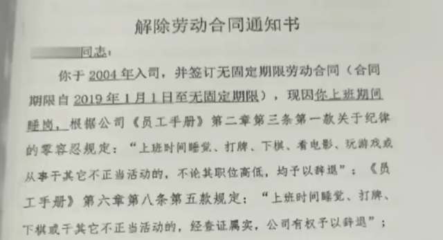 上班睡觉1小时被开除<strong></p>
<p>币安交易流程</strong>?法院这样判……
