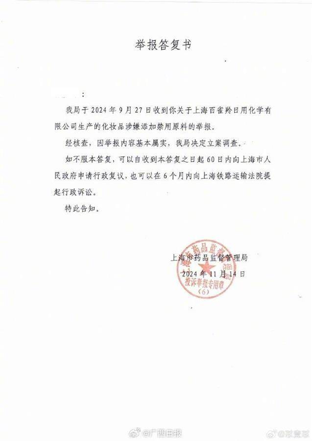 百雀羚化妆品被曝涉嫌添加禁用原料<strong></p>
<p>安币资本</strong>,老品牌理应倍加珍惜羽毛