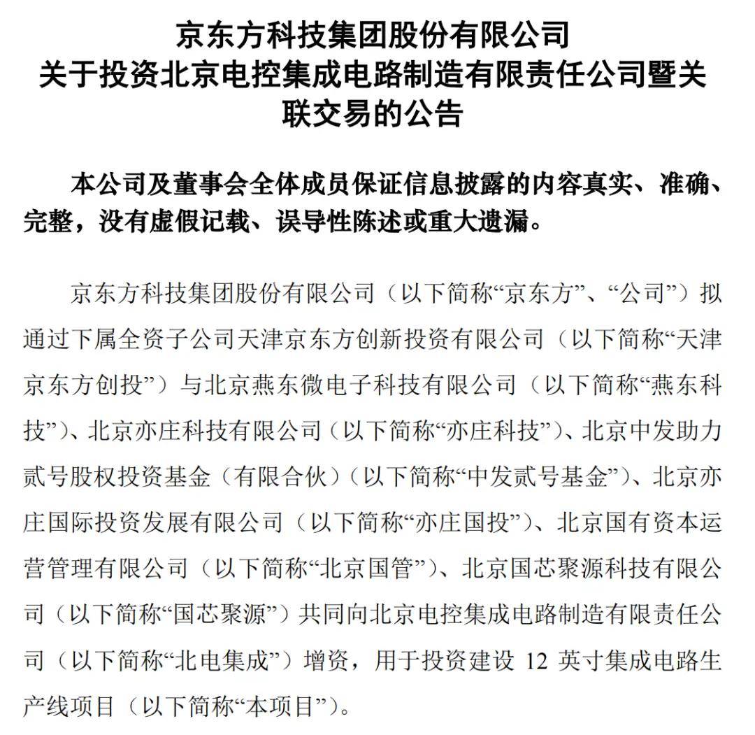 330亿<strong></p>
<p>安币资本</strong>!北京新建一条12英寸集成电路生产线