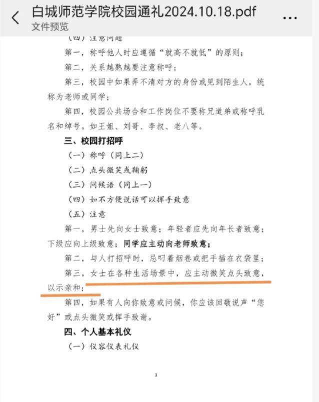 吉林一高校拟推“女生应主动微笑点头”礼仪规范，校方回应：只是倡导，并非强制执行