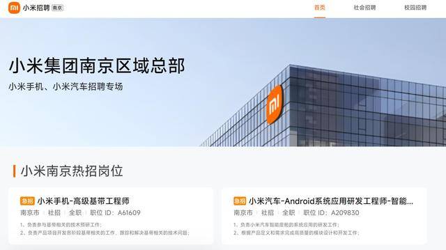 雷军:欢迎大家向小米投简历 南京区域总部正在扩招