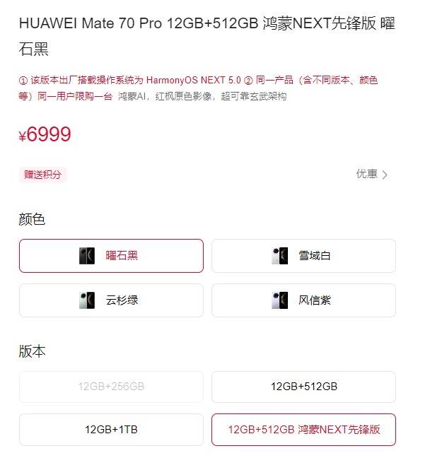 华为Mate 70 Pro推出鸿蒙NEXT先锋版<strong></p>
<p>币安货币交易所</strong>，出厂即享纯血鸿蒙