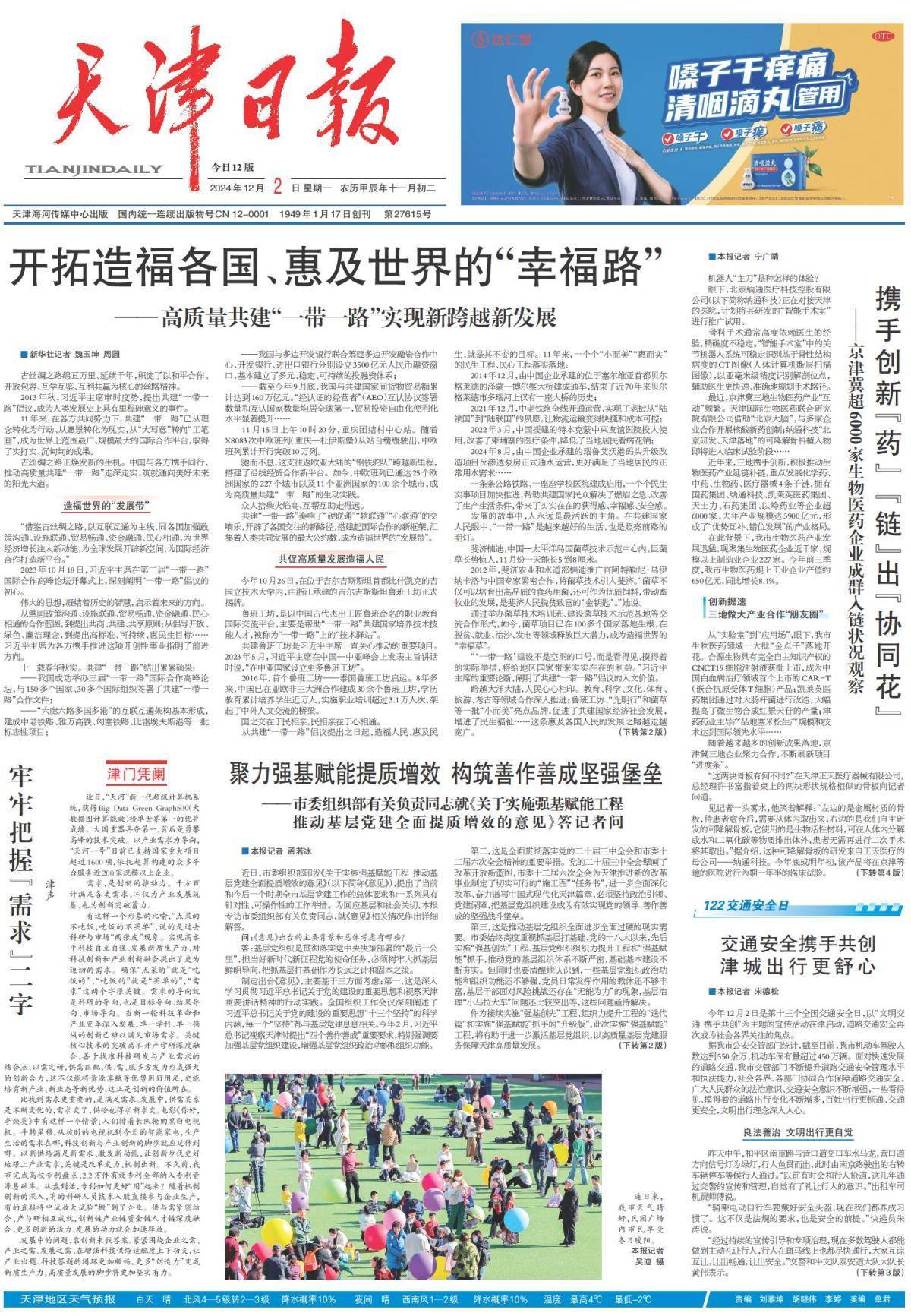 昨夜今晨<strong></p>
<p>币安网怎么充值</strong>,京津冀发生这些大事(2024年12月2日)