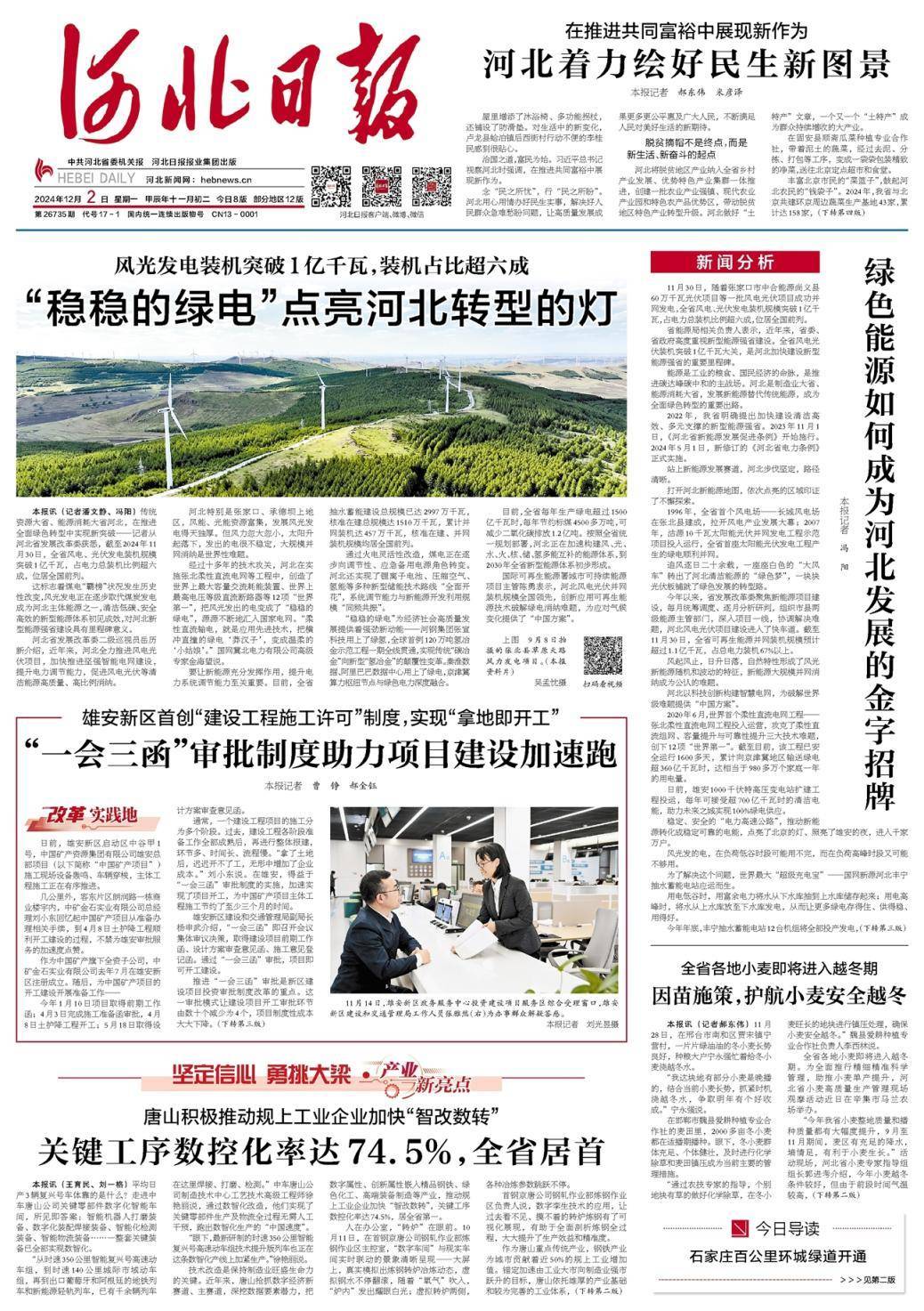 昨夜今晨<strong></p>
<p>币安网怎么充值</strong>,京津冀发生这些大事(2024年12月2日)