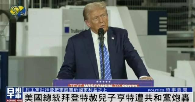 拜登特赦儿子遭炮轰<strong></p>
<p>币安汇率</strong>,白宫发言人首次回应,反复强调拜登“挣扎”