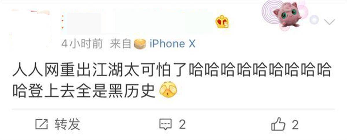 曾有1.7亿用户的“人人网”已停止服务<strong></p>
<p>币安汇率</strong>,当年有多少人半夜起床“偷菜”