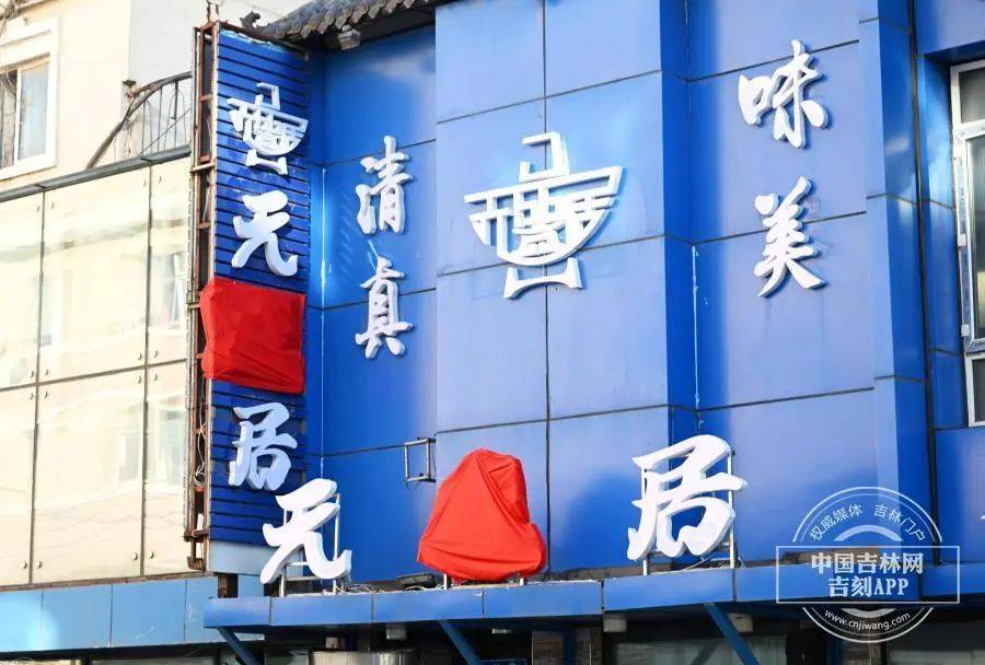 “元盛居”变身“天成居”<strong></p>
<p>币安法币交易</strong>，还是一家店吗？