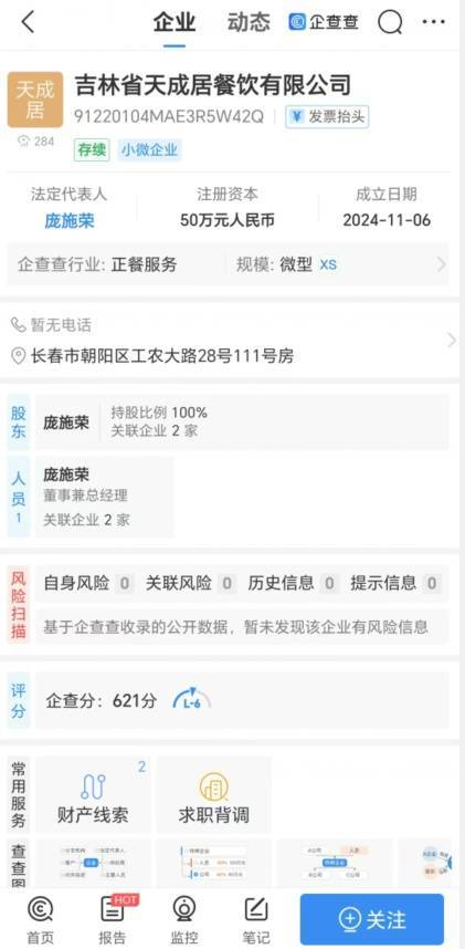 “元盛居”变身“天成居”<strong></p>
<p>币安法币交易</strong>，还是一家店吗？