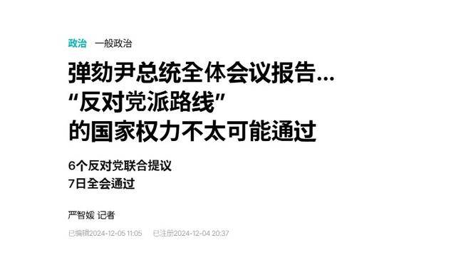 执政党捏着鼻子要“保尹”<strong></p>
<p>币安最新消息</strong>,尹锡悦的总统宝座,将由8个人决定