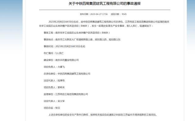 在建铁路路面坍塌<strong></p>
<p>币安最新消息</strong>,施工单位曾被禁止在江苏承揽新项目