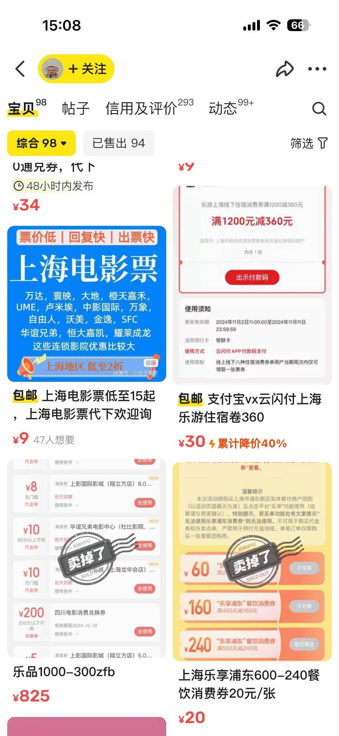 “乐品上海”消费券被黄牛抢领并倒卖<strong></p>
<p>币安下载软件</strong>，律师：情节严重可构成非法经营罪