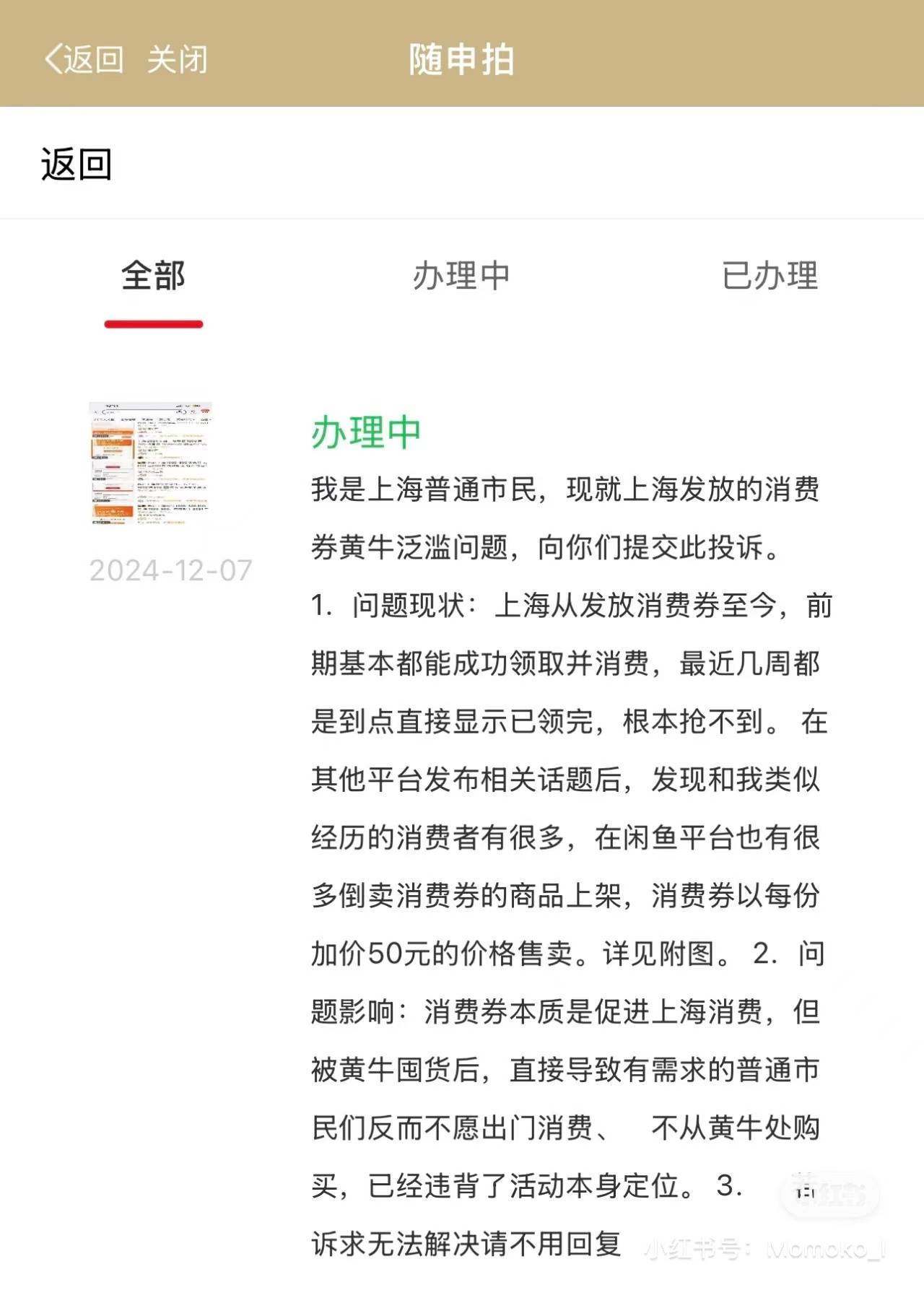 “乐品上海”消费券被黄牛抢领并倒卖<strong></p>
<p>币安下载软件</strong>，律师：情节严重可构成非法经营罪