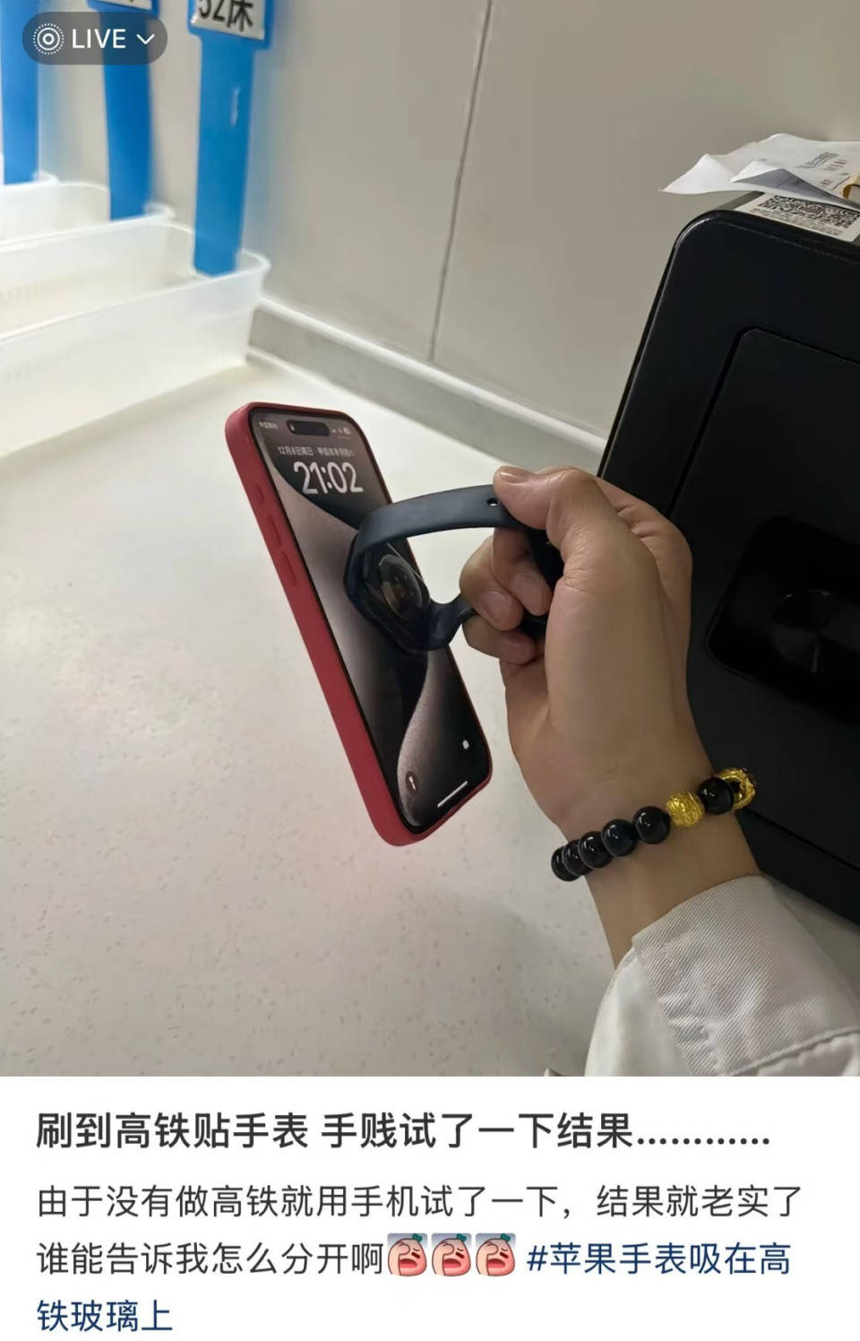 “不要把手表粘在高铁车窗上<strong></p>
<p>币安交易</strong>！”网友：我怎么这么“手欠”！