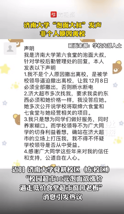 学校超市挤走卖3.5元泡面档口<strong></p>
<p>币安合约</strong>?大学“泡面大叔”发声