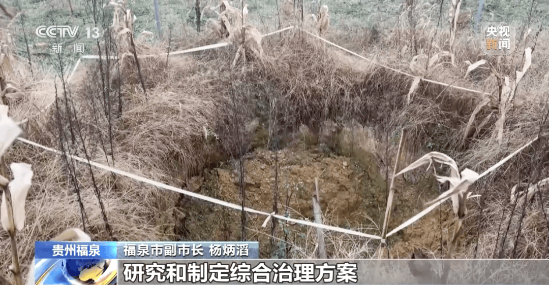 贵州一地发生30多处地面塌陷<strong></p>
<p>币安合约</strong>!咋回事?