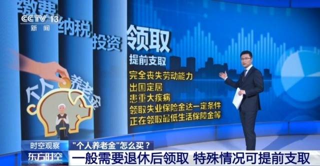个人养老金制度全国推行 你的养老账户开通了吗<strong></p>
<p>币安合约</strong>?
