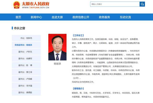 太原市委常委、副市长杨继承<strong></p>
<p>货币与币安</strong>，拟任新职