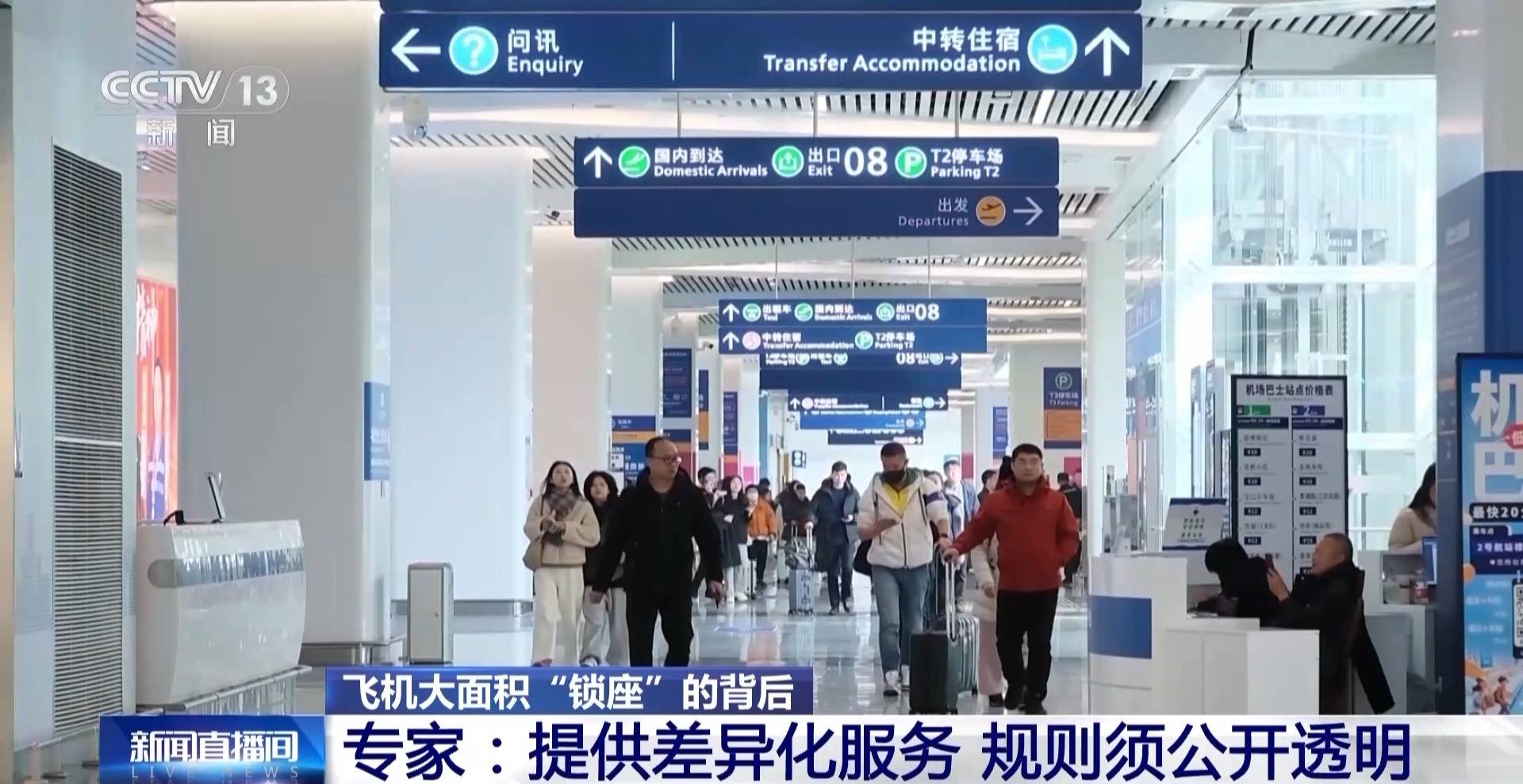 旅客投诉值机大量“锁座”不让选 买了机票为啥还得再买座<strong></p>
<p>货币与币安</strong>？