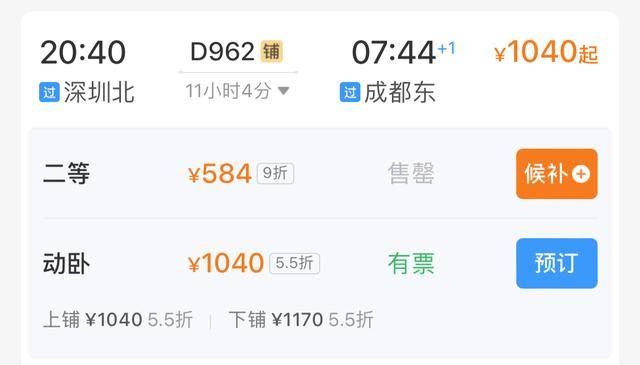 “一觉睡过三千里”<strong></p>
<p>币安bts</strong>!成都——深圳卧铺动车正式开售