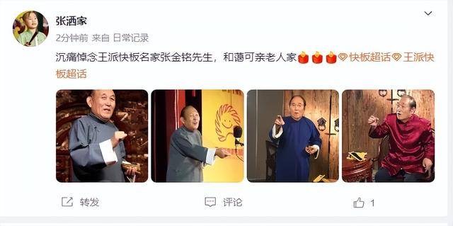 著名相声演员张金铭去世