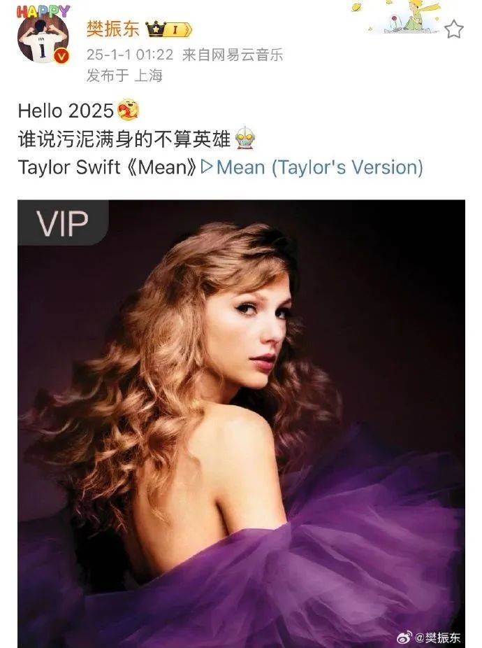 樊振东凌晨发文分享霉霉歌曲！配文：谁说污泥满身的不算英雄