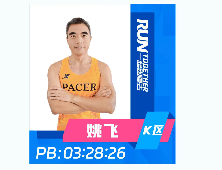 人事时间|官员中的马拉松跑者