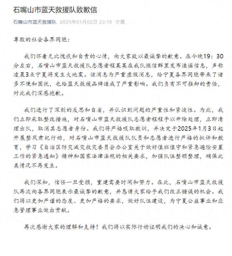 “宁夏凌晨将发生大地震”?蓝天救援队志愿者发布造谣信息!回应:立即清理出队<strong></p>
<p>币安比货币</strong>,取消志愿者身份