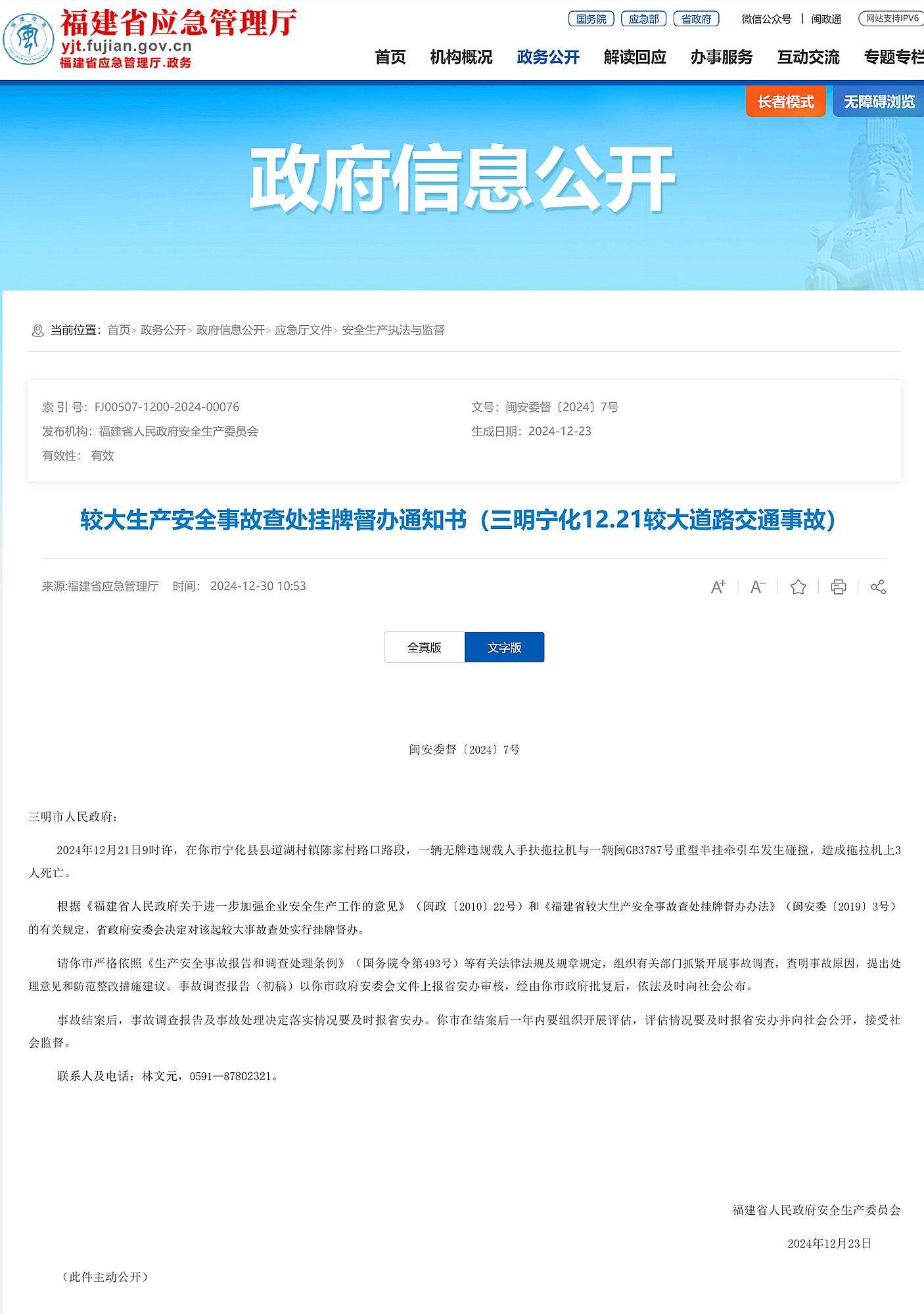 造成3人死亡<strong></p>
<p>币安比货币</strong>,福建省对三明宁化12.21较大交通事故挂牌督办