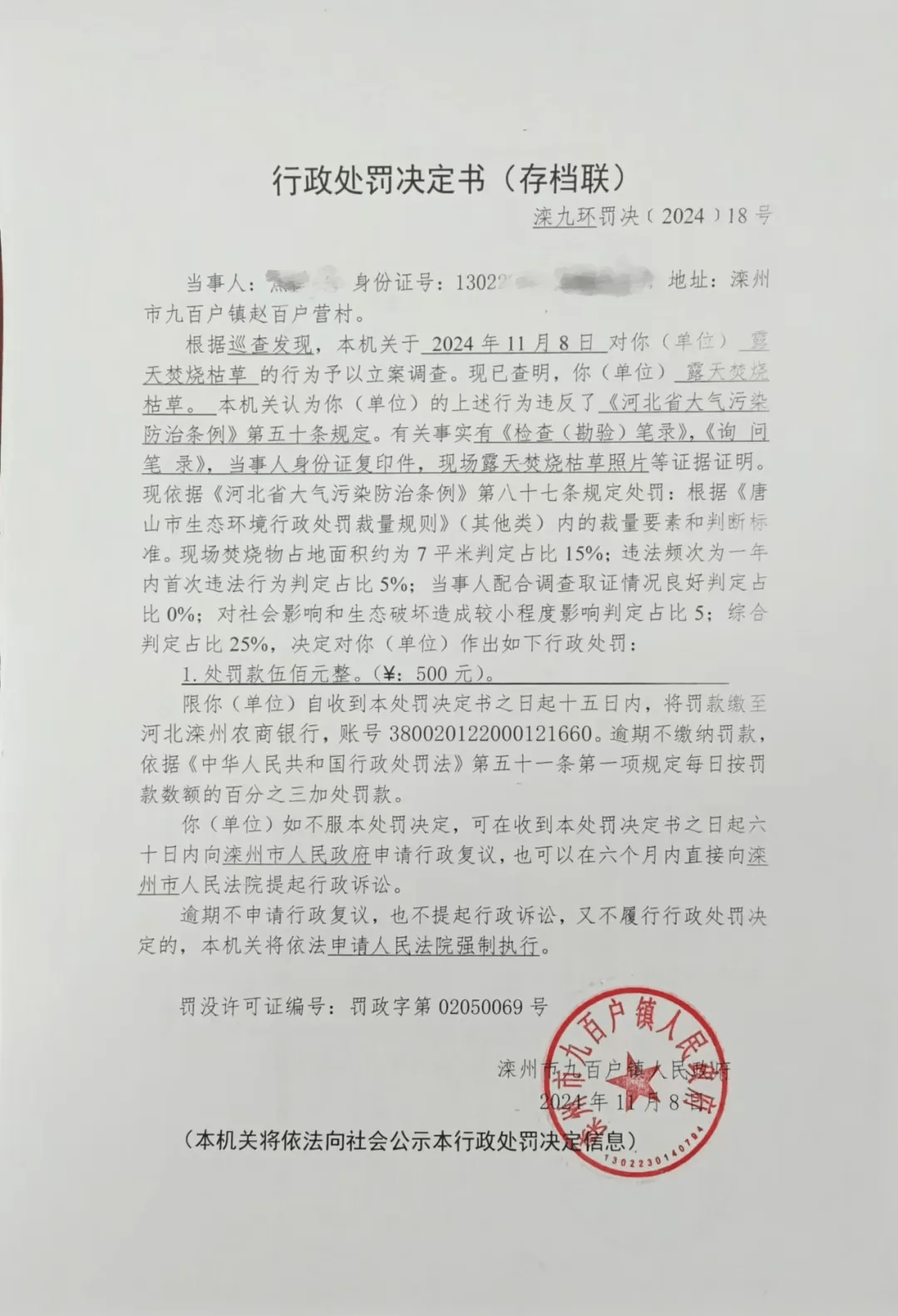 唐山各乡镇、村落一律禁止<strong></p>
<p>币安币机制</strong>!多名村民被罚