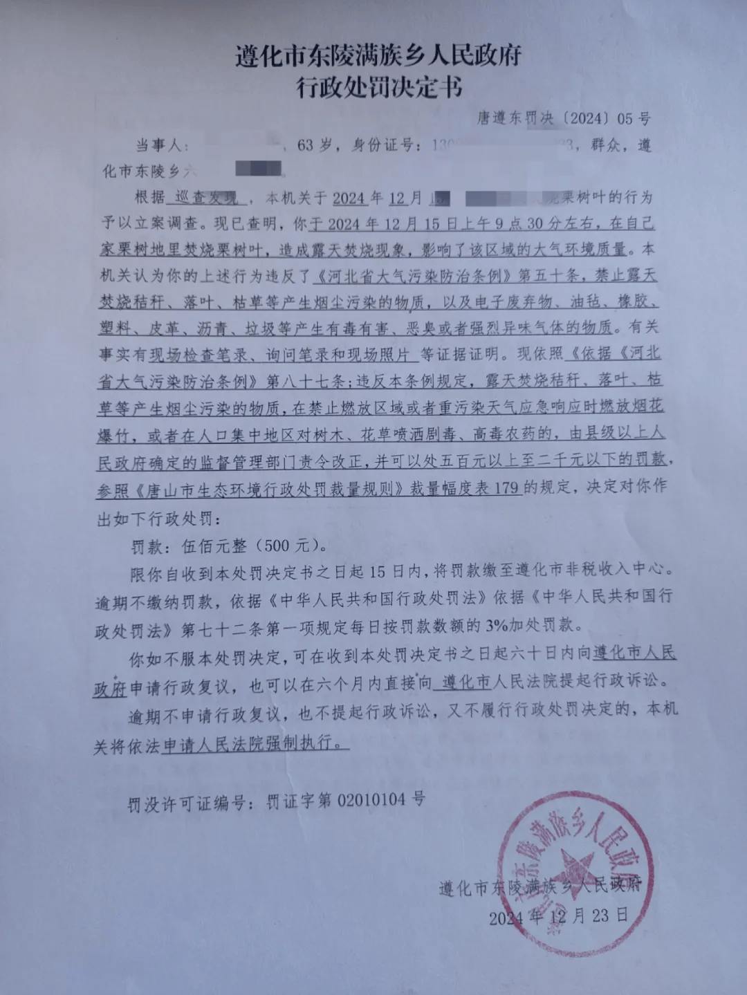 唐山各乡镇、村落一律禁止<strong></p>
<p>币安币机制</strong>!多名村民被罚