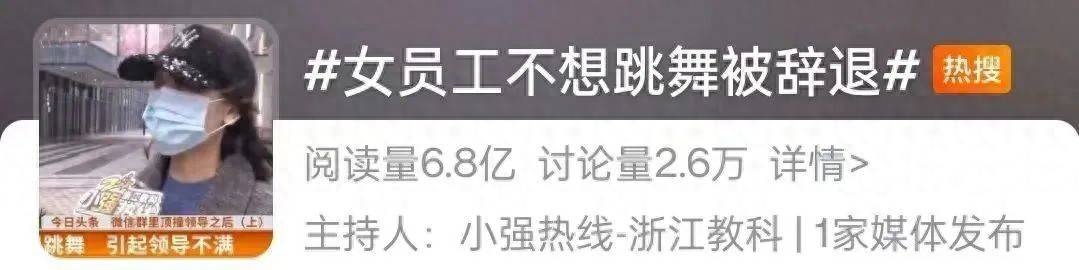 网友热议<strong></p>
<p>币安官网注册</strong>！女员工拒绝下班后排练年会节目遭辞退？如此办年会已然变味