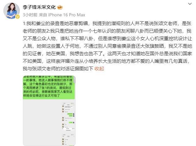 李子锋深夜发文向张颂文道歉：<strong></p>
<p>币安官网注册</strong>我是一时糊涂被有心之人利用